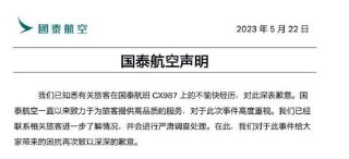 国泰航空被爆歧视普通话乘客，连中国话都不听，还在中国经营干什么？