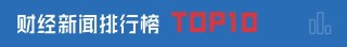 早财经丨阿根廷晋级，克罗地亚淘汰巴西；人民币传来大消息；7500亿特别国债来了；专家：吃连花清瘟就别吃布洛芬；娱乐场所、景区不再查健康码