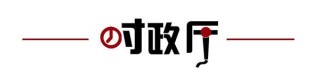 齐鲁早报｜山东将迎大范围降雨；全球首列商用碳纤维地铁列车在青岛发布