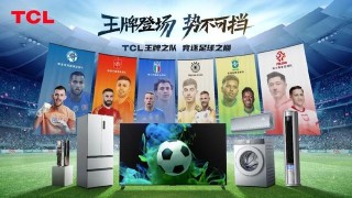 西班牙阿根廷双双拿下冠军，TCL拿下了球迷的心