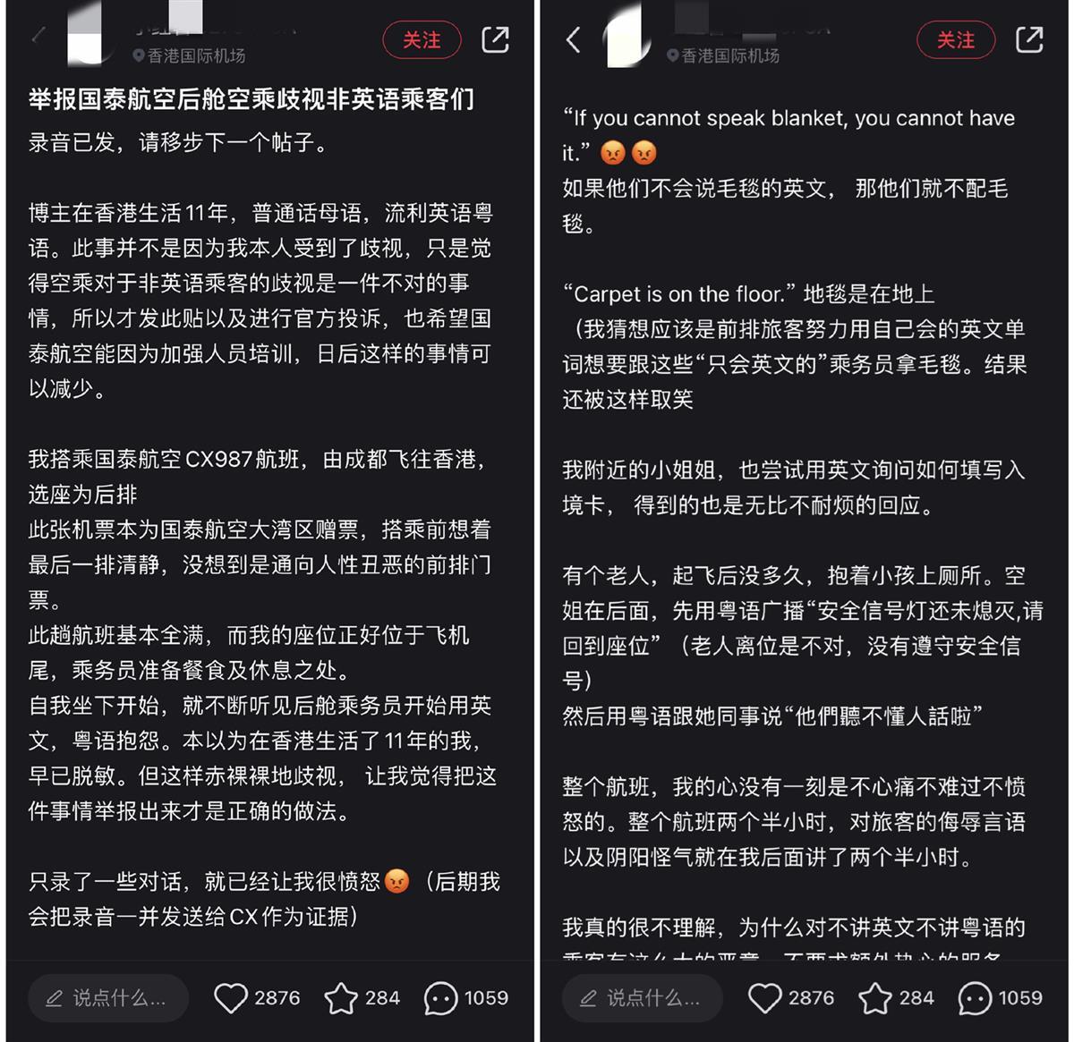 国泰航空被爆歧视普通话乘客，连中国话都不听，还在中国经营干什么？  第2张
