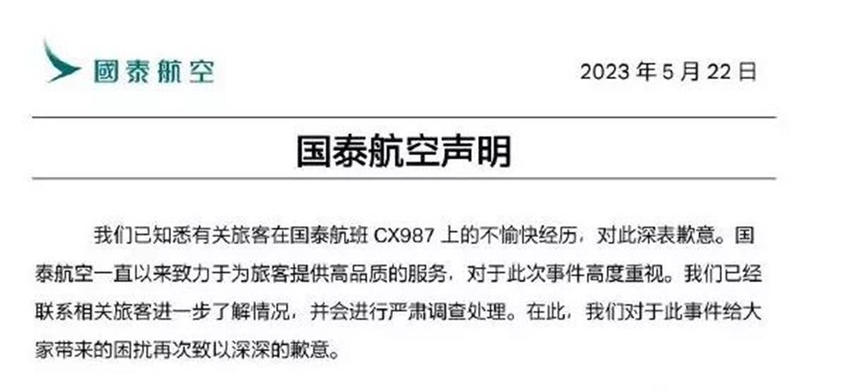 国泰航空被爆歧视普通话乘客，连中国话都不听，还在中国经营干什么？  第4张